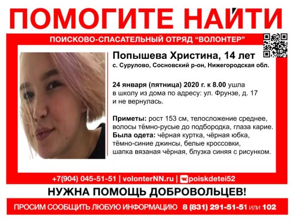 >Не дошла до школы: 14-летняя девочка-подросток пропала в Сосновском районе