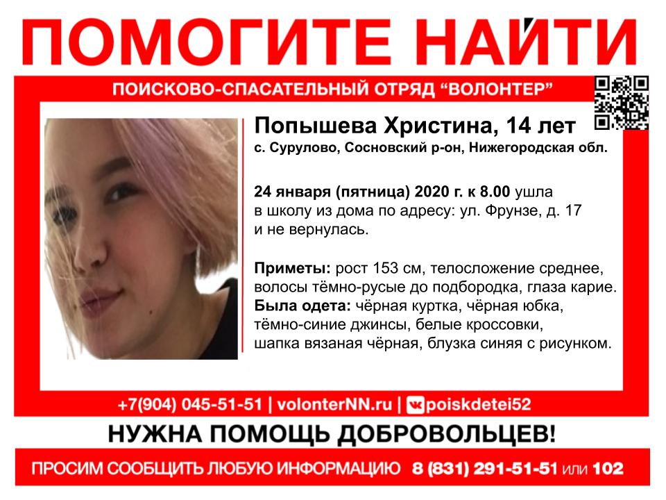 Не дошла до школы: 14-летняя девочка-подросток пропала в Сосновском районе