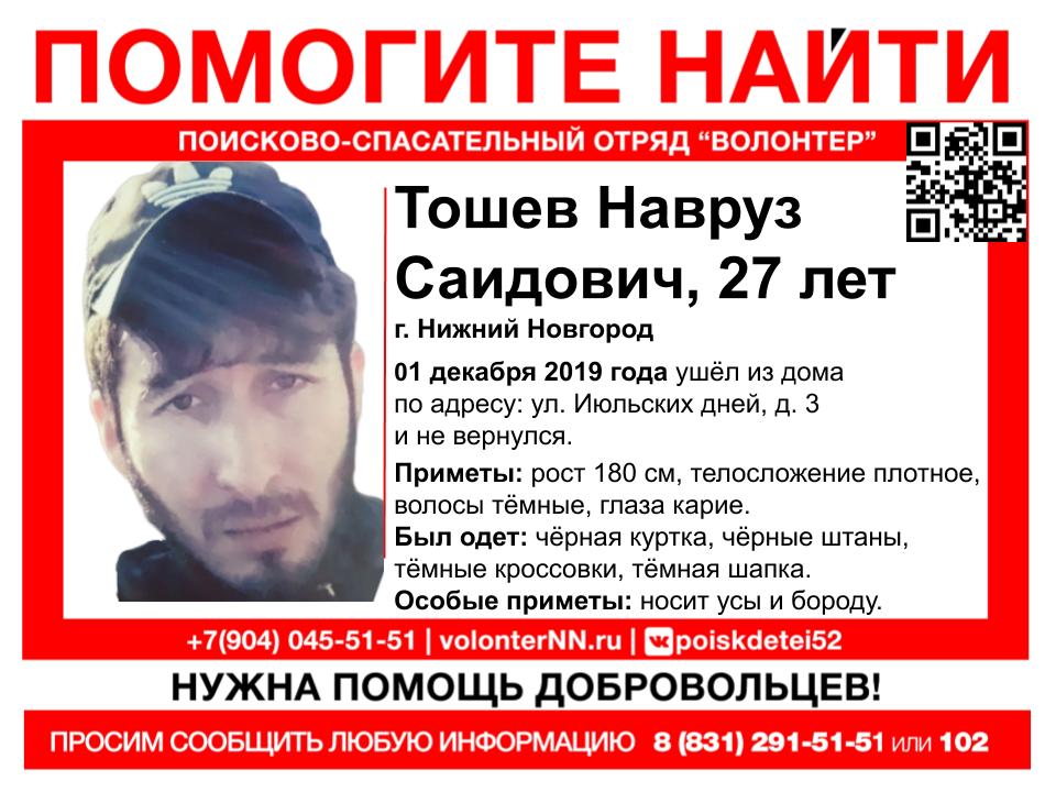 27-летний Навруз Тошев пропал в Нижнем Новгороде