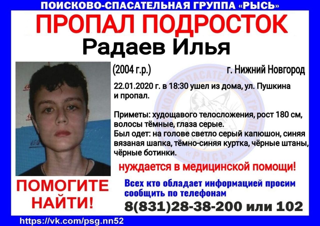 Нуждается в медпомощи: 15-летний подросток пропал в Нижнем Новгороде