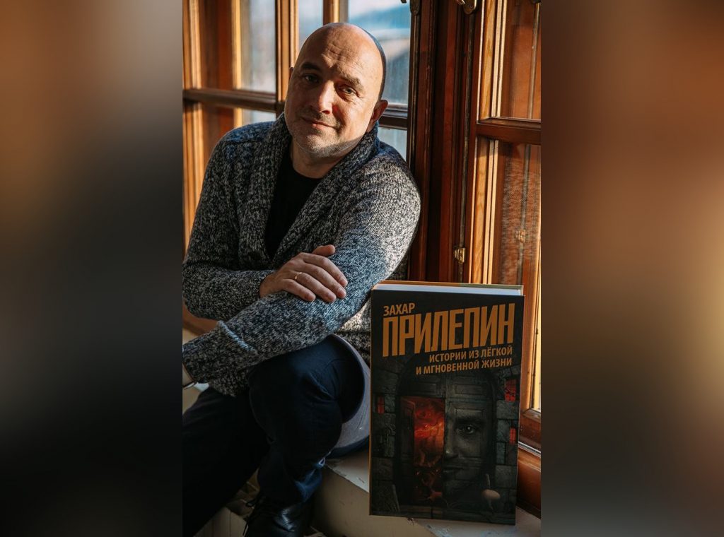 Захар Прилепин выпустил автобиографическую книгу