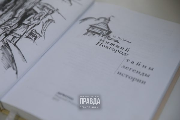 Читай нижегородское: какие тайны и загадки города удалось раскрыть краеведам