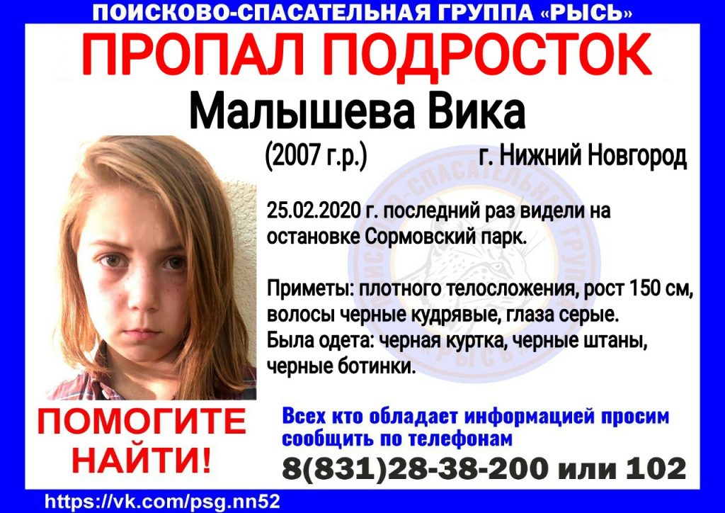 12-летняя девочка пропала с остановки общественного транспорта в Нижнем Новгороде