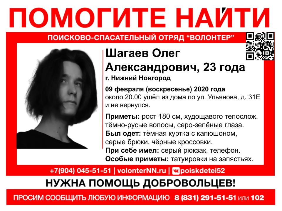 23-летний Олег Шагаев пропал в Нижнем Новгороде