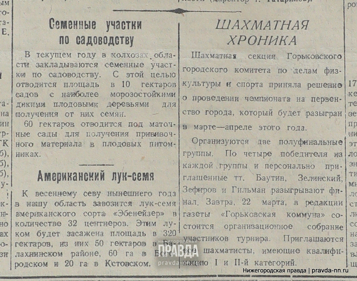 21 марта 1945 года: в Горьковскую область едет «американец» | Нижегородская  правда