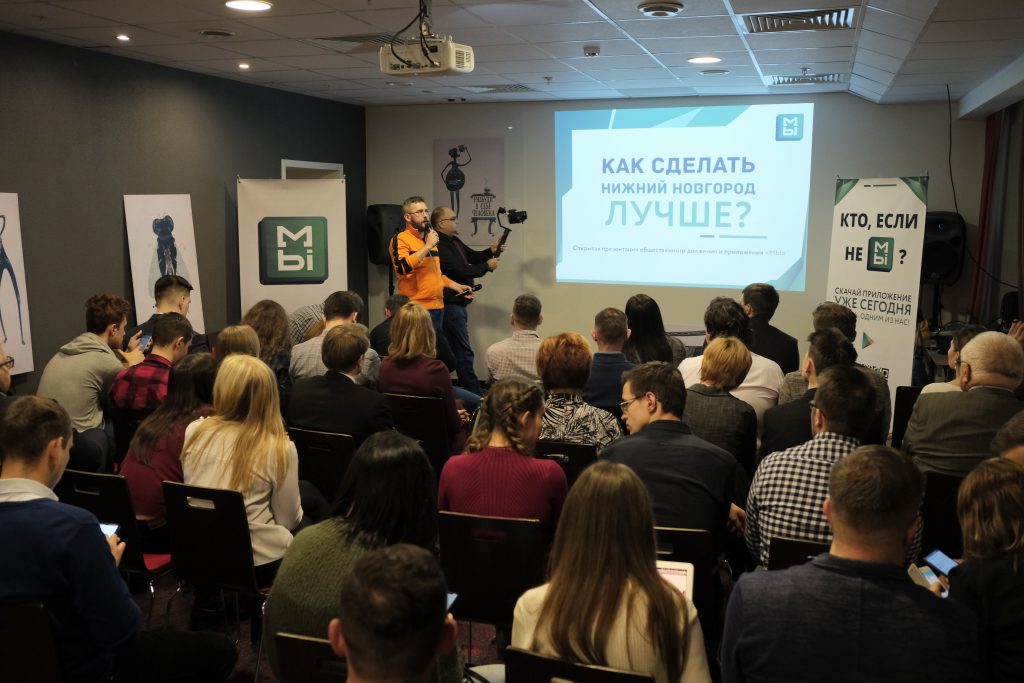 Кто, если не «Мы»: мобильное приложение, помогающее сделать город лучше, презентовали в Нижнем Новгороде
