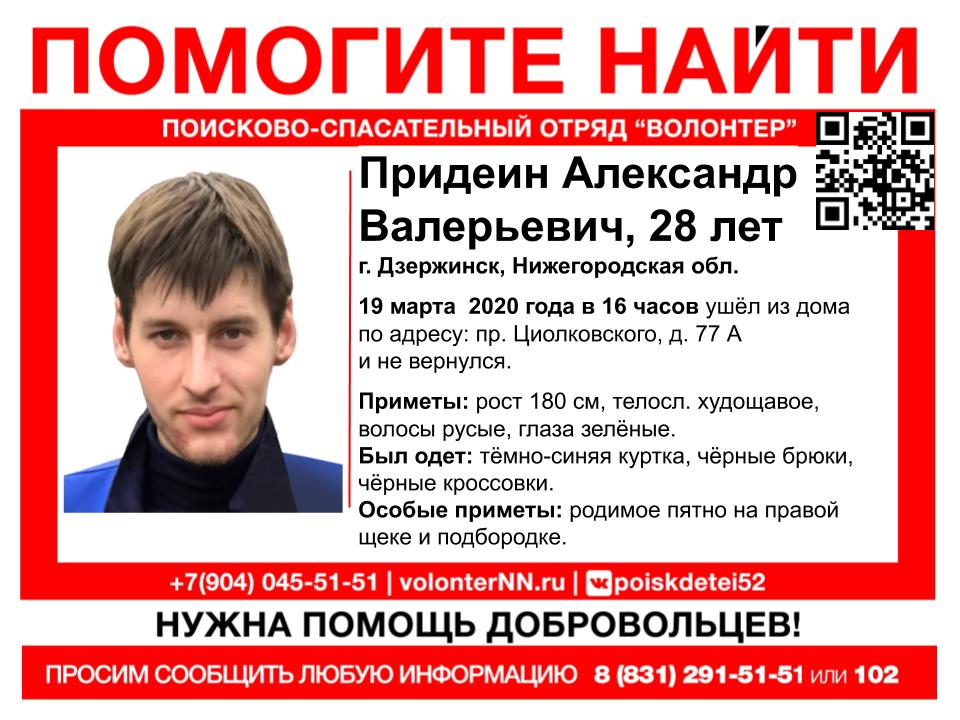 Молодой человек пропал при загадочных обстоятельствах в Дзержинске
