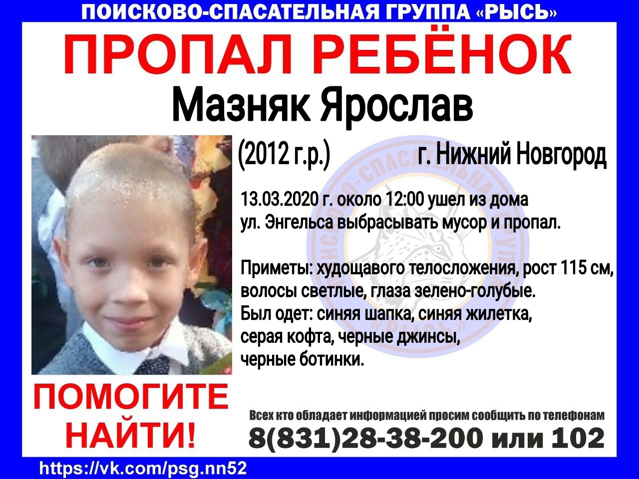 8-летний Ярослав Мазняк пропал в Нижнем Новгороде | Нижегородская правда