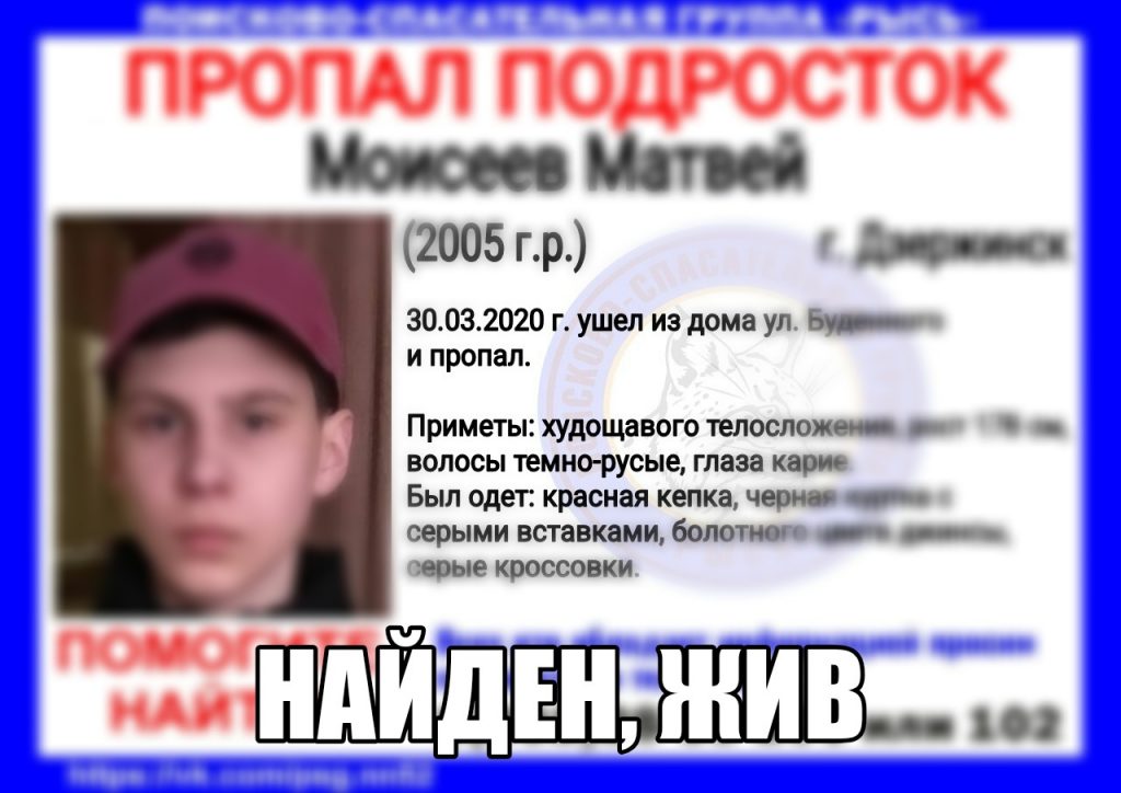 15-летний подросток, которого искали в Дзержинске, найден живым