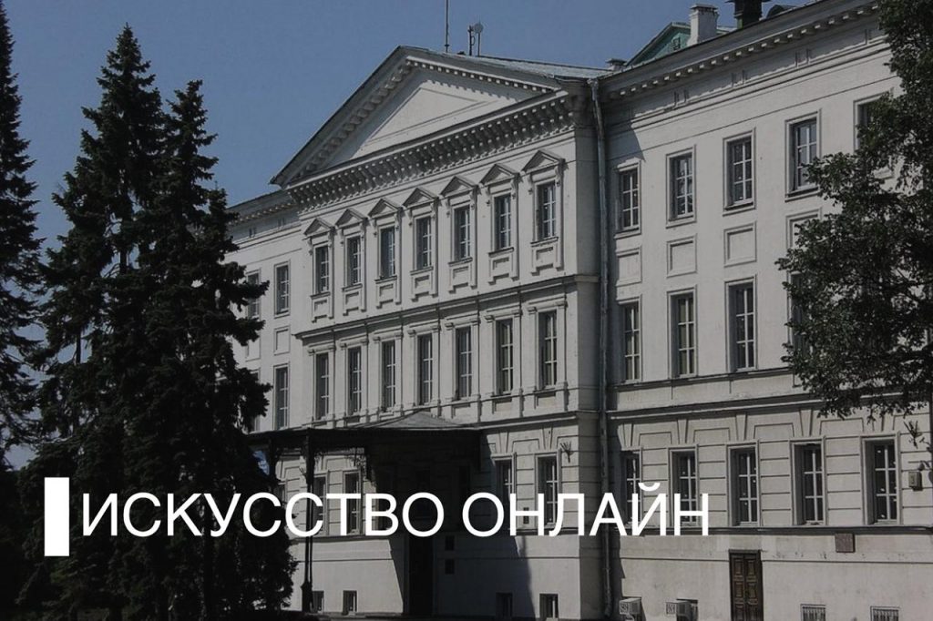 Нижегородский художественный музей и театр оперы и балета имени А. С. Пушкина запустили свои онлайн-проекты