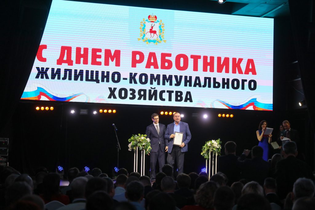194 лучших сотрудника жилищно-коммунального хозяйства наградили в Нижегородской области