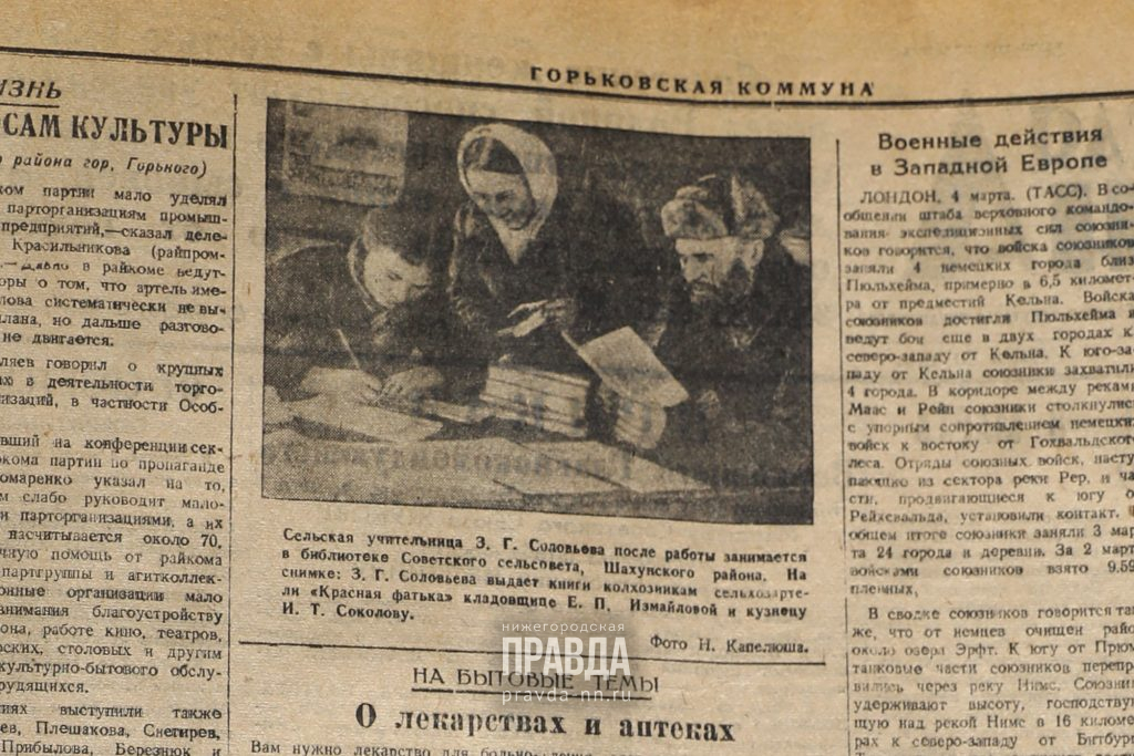 6 марта 1945 года: в аптеках Горького нет многих лекарств