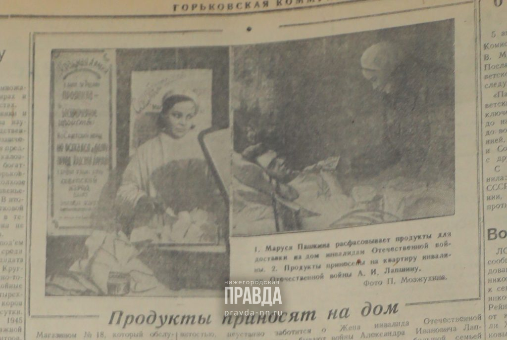 6 апреля 1945 года: в Горьковской области налаживают снабжение инвалидов войны продуктами