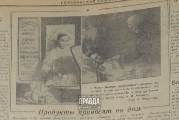 >6 апреля 1945 года: в Горьковской области налаживают снабжение инвалидов войны продуктами