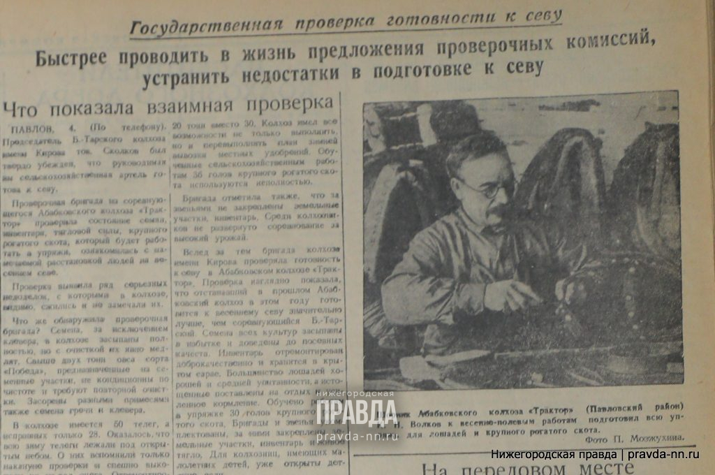 5 апреля 1945 года: в Горьковской области борются с расхитителями колхозной собственности
