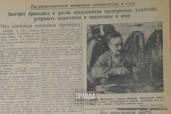 >5 апреля 1945 года: в Горьковской области борются с расхитителями колхозной собственности