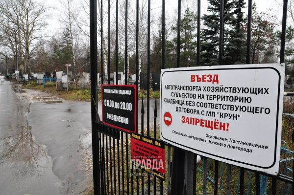 Запрет на посещение кладбищ сохраняется в Нижегородской области