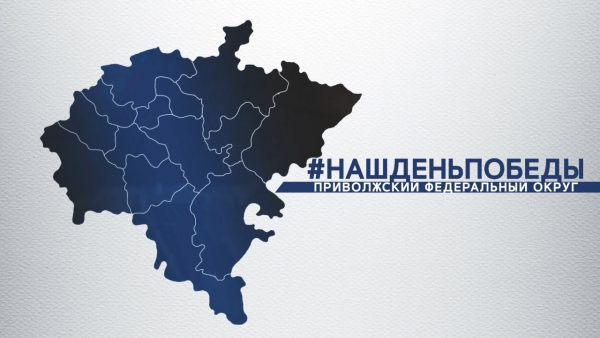 Акция «Наш День Победы» стартует в Нижегородской области