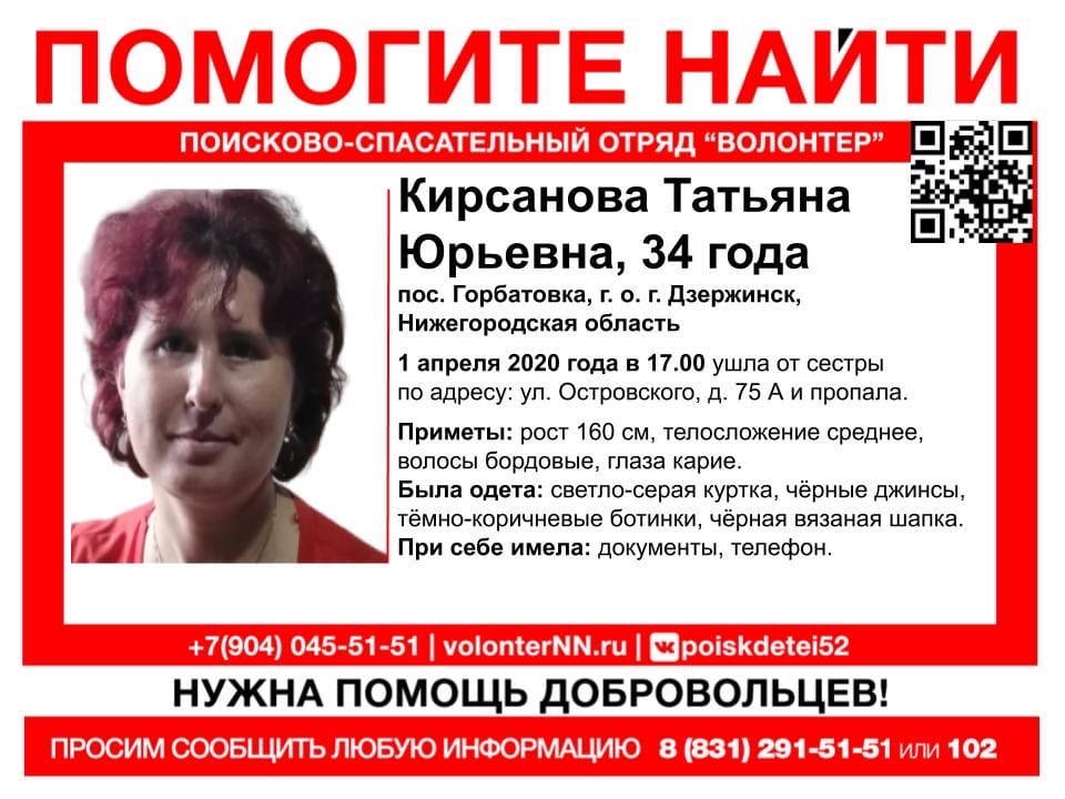 34-летнюю Татьяну Кирсанову разыскивают в Нижегородской области
