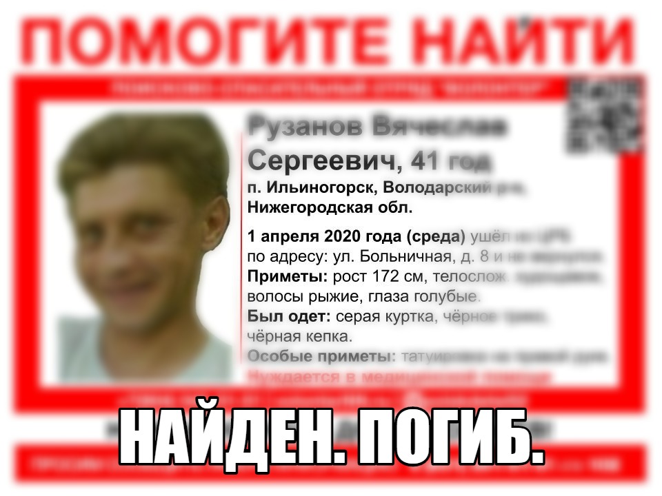 41-летнего Вячеслава Рузанова, пропавшего в Ильиногорске, нашли погибшим
