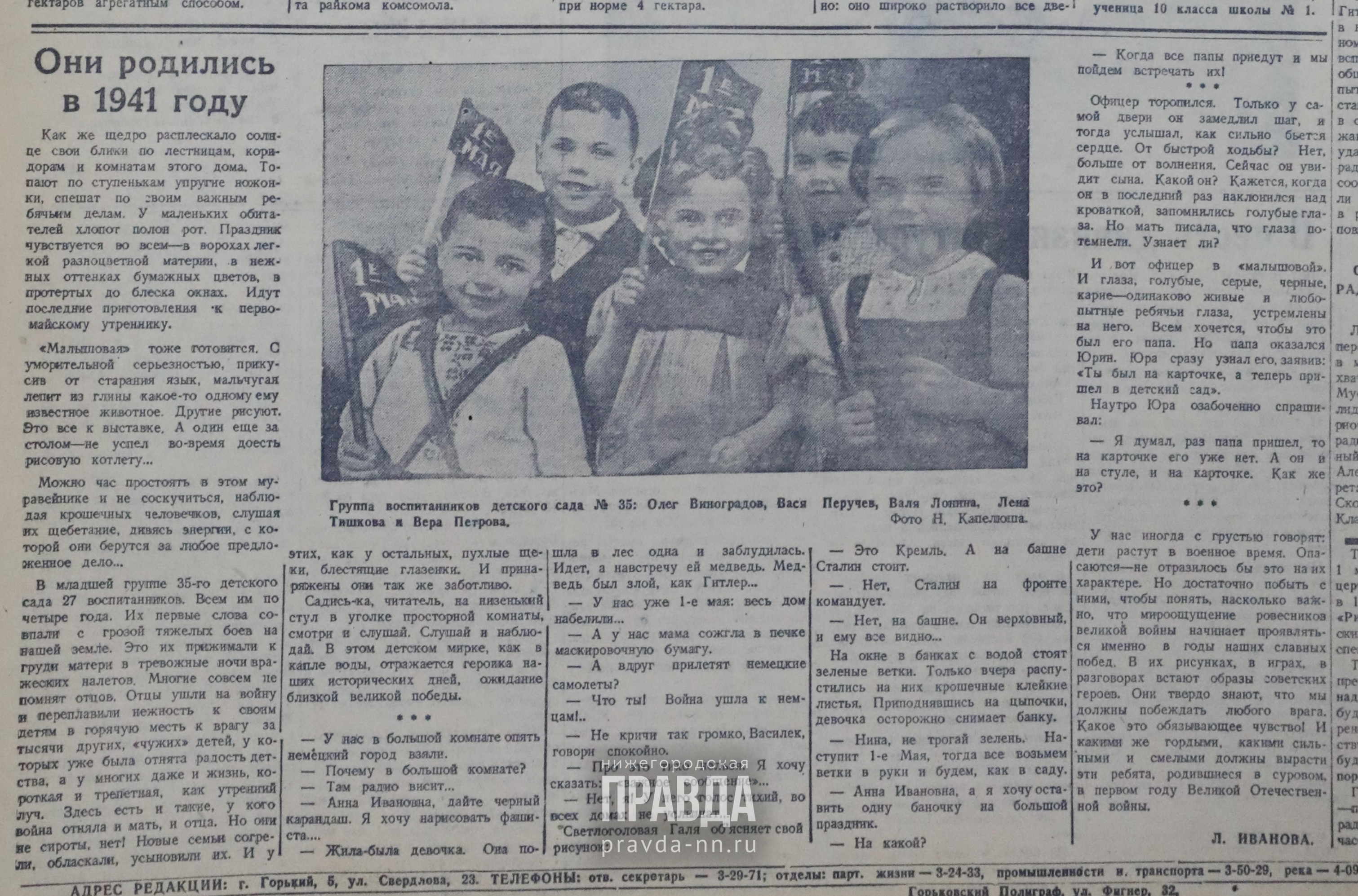Газета Горьковская коммуна 9 мая 1945г