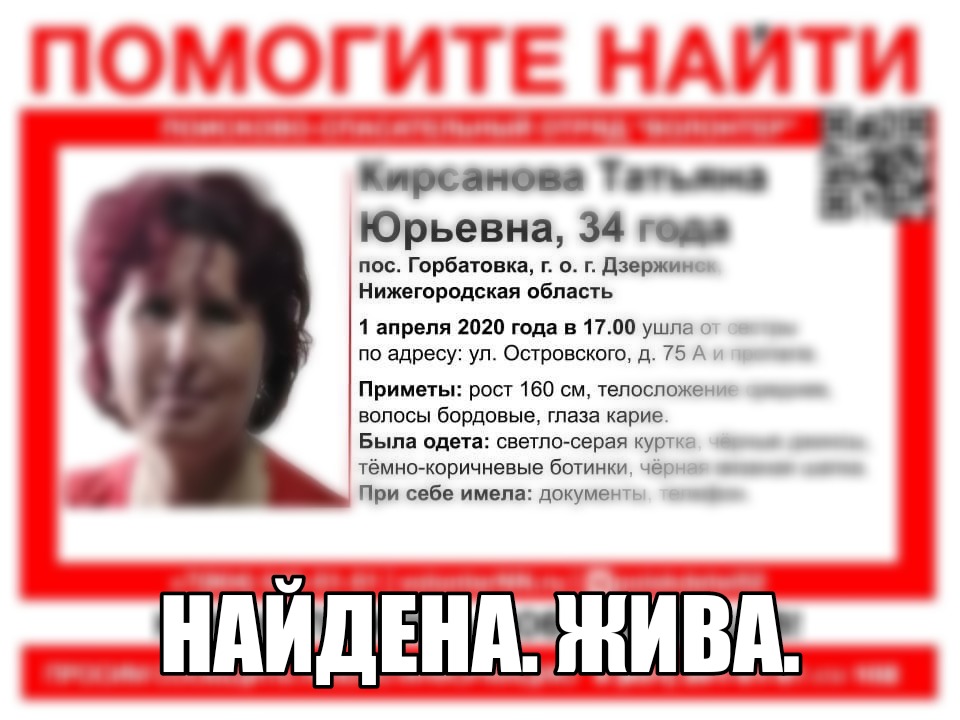 34-летнюю Татьяну Кирсанову, пропавшую в посёлке Горбатовка, нашли живой