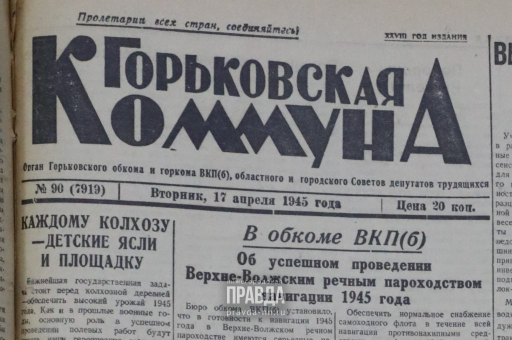 17 апреля 1945 года: в горьковских колхозах «учли всех детей» для создания яслей