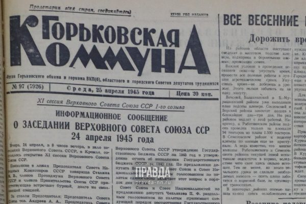 25 апреля 1945 года: рабочие Городецкой судоверфи пошли по воде