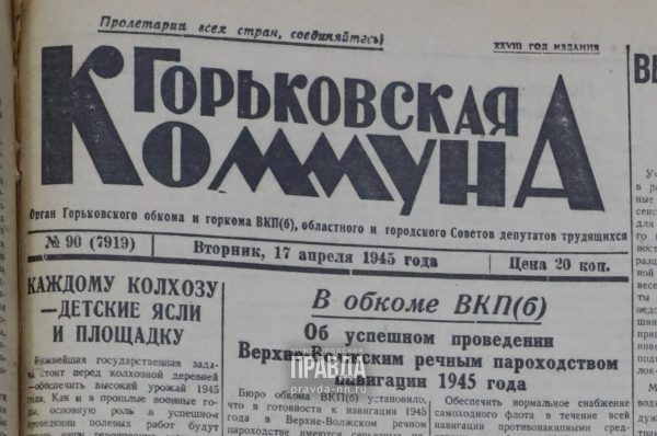 >17 апреля 1945 года: в горьковских колхозах «учли всех детей» для создания яслей