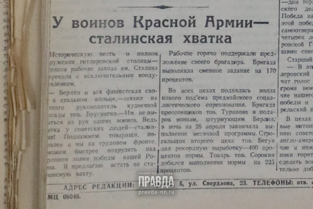 28 апреля 1945 года: на горьковских заводах отмечают встречу на Эльбе