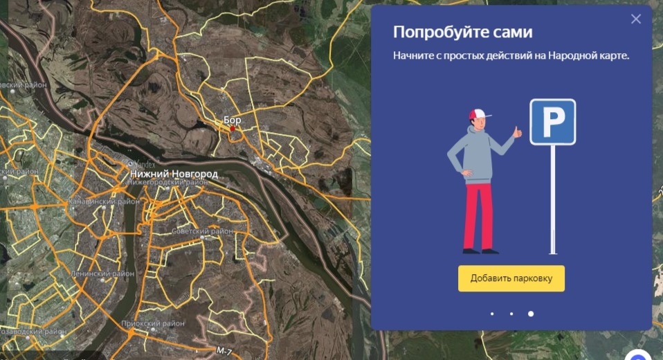 Яндекс предлагает нижегородцам изменить свой город на карте