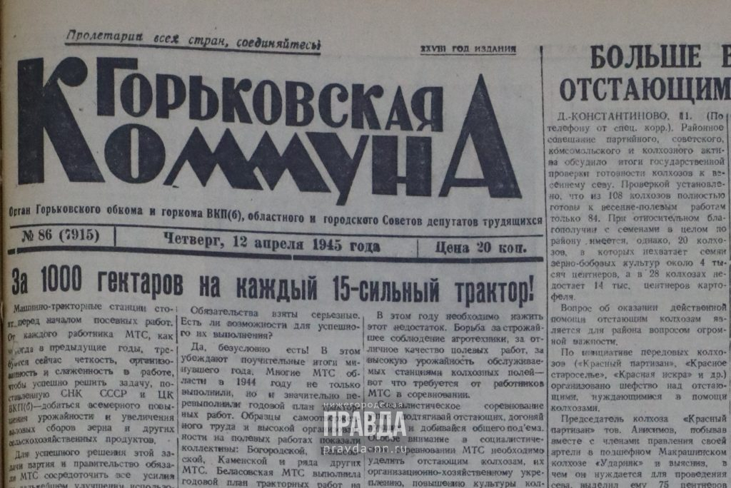 12 апреля 1945 года: в Горьковской области берутся за кирпичи