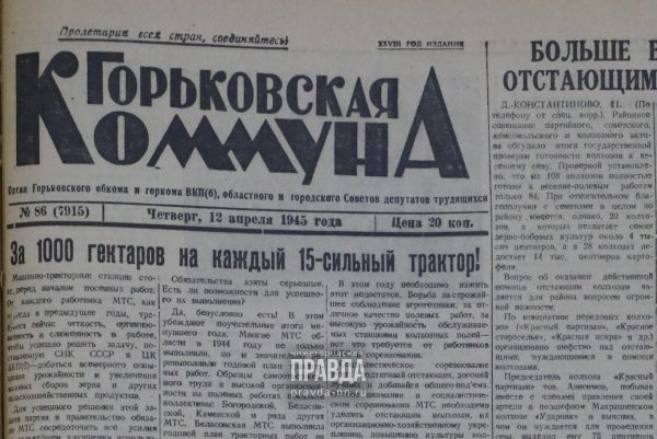 >12 апреля 1945 года: в Горьковской области берутся за кирпичи