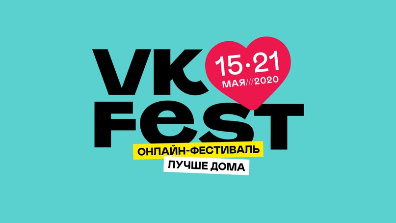 Финальный день VK Fest: смотрим выступление звёзд мировой сцены