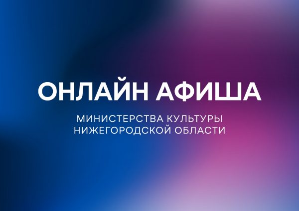 Культурную программу на 1 мая подготовили нижегородские библиотеки и музыкальные учреждения