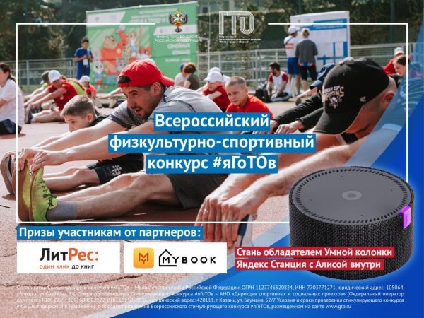 Всероссийский онлайн-марафон #ЯГОТОВ продлится до 1 июня