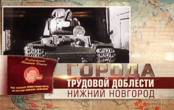 В программе «Время» рассказали, как ковалось оружие Великой Победы в городе Горьком