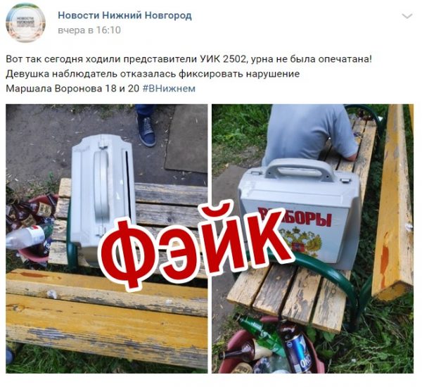 Еще один фейк о голосовании обнаружил ситуационный центр в Нижнем Новгороде