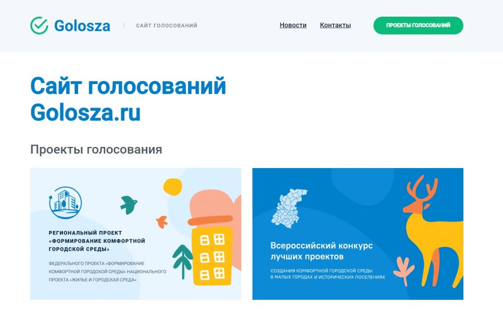 Рейтинговое голосование по выбору территорий для благоустройства пройдет в Нижегородской области в режиме онлайн