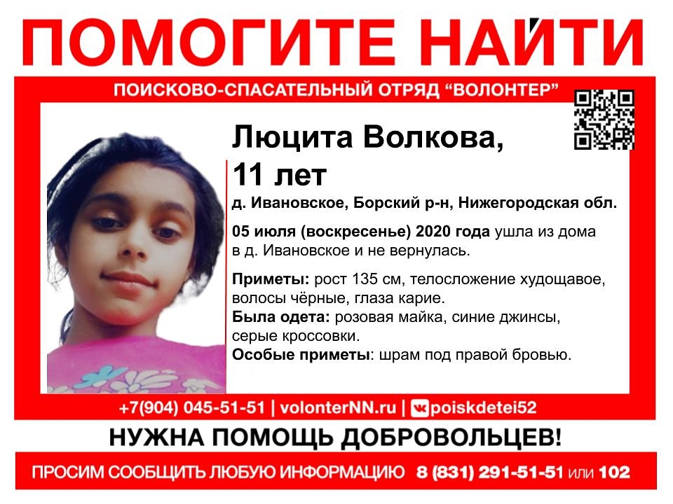 11-летняя Люцита Волкова пропала в Борском районе