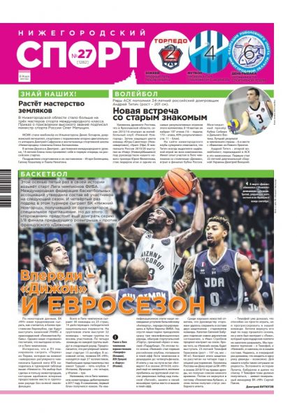 Газета нижегородский спорт