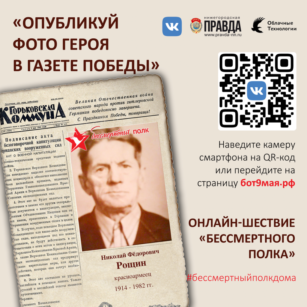 Нижегородцы могут опубликовать фотографии родных героев в «газете Победы»