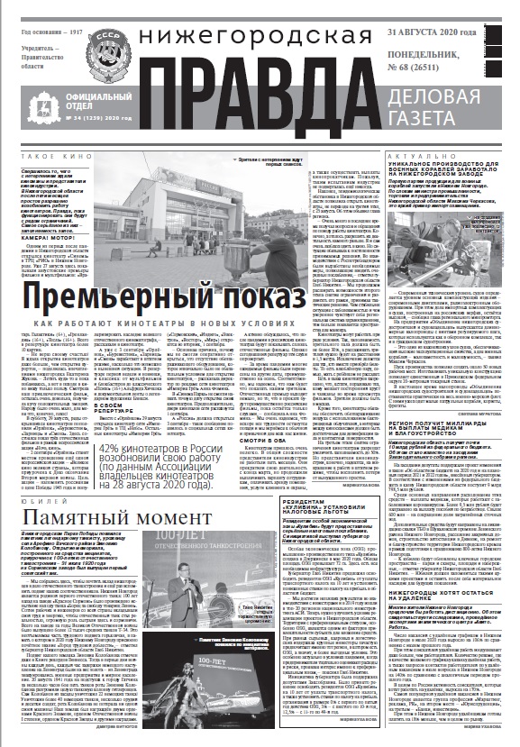 Деловая газета №68 от 31.08.2020