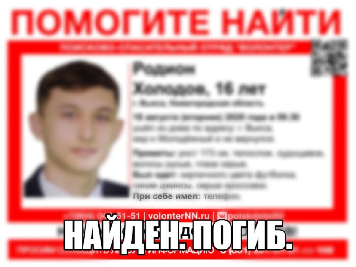 Подробности гибели 16-летнего Родиона Холодова в Выксе Нижегородской  области 27 августа 2020 года | Нижегородская правда