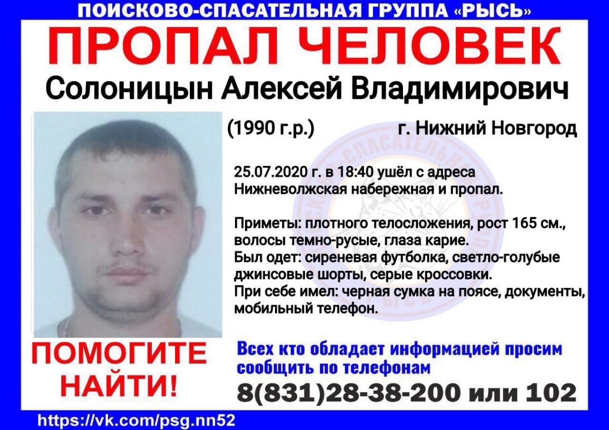 30-летний мужчина в июле пропал с Нижневолжской набережной