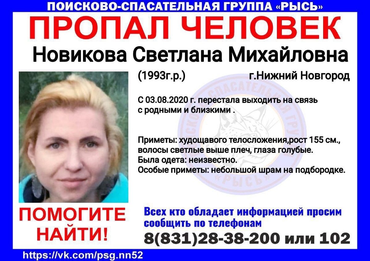 27-летняя девушка пропала в Нижнем Новгороде