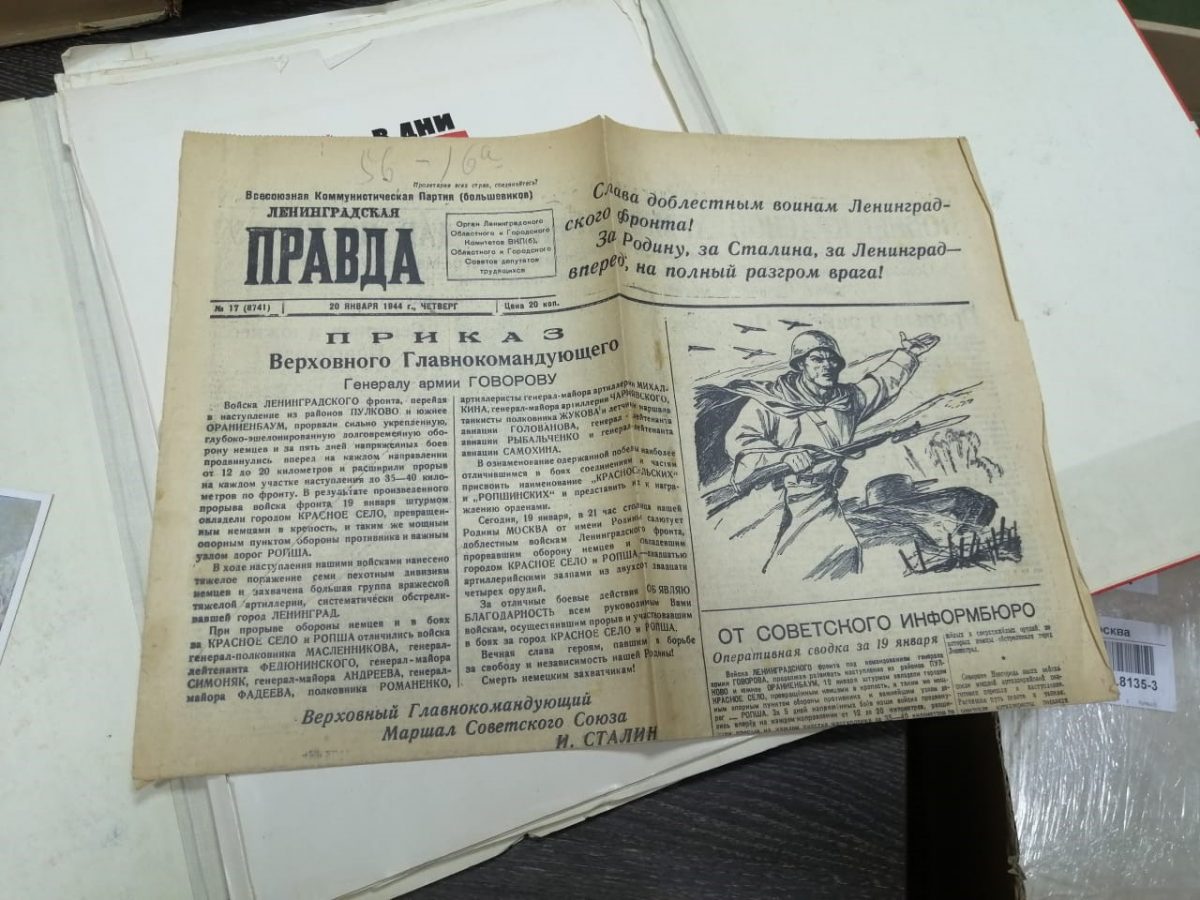 Выпуск газеты "Ленинградская правда" 1944 года