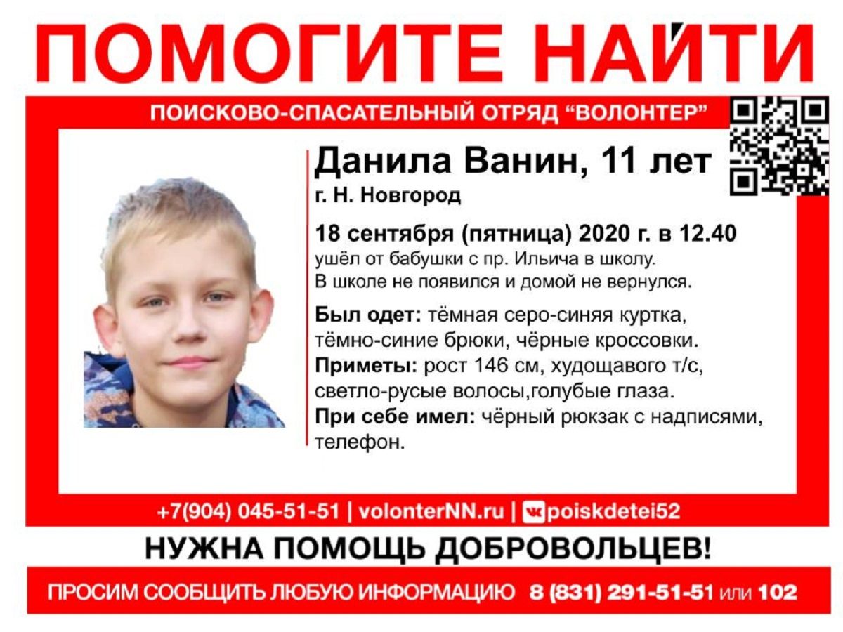 11-летний Данила Ванин пропал по пути в школу в Нижнем Новгороде
