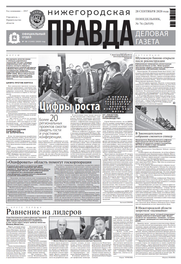 Деловая газета №76 от 28.09.2020
