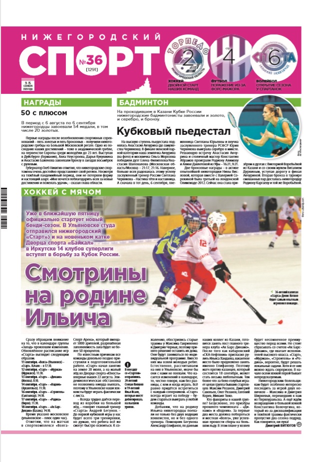 Нижегородский спорт №36 от 09.09.2020